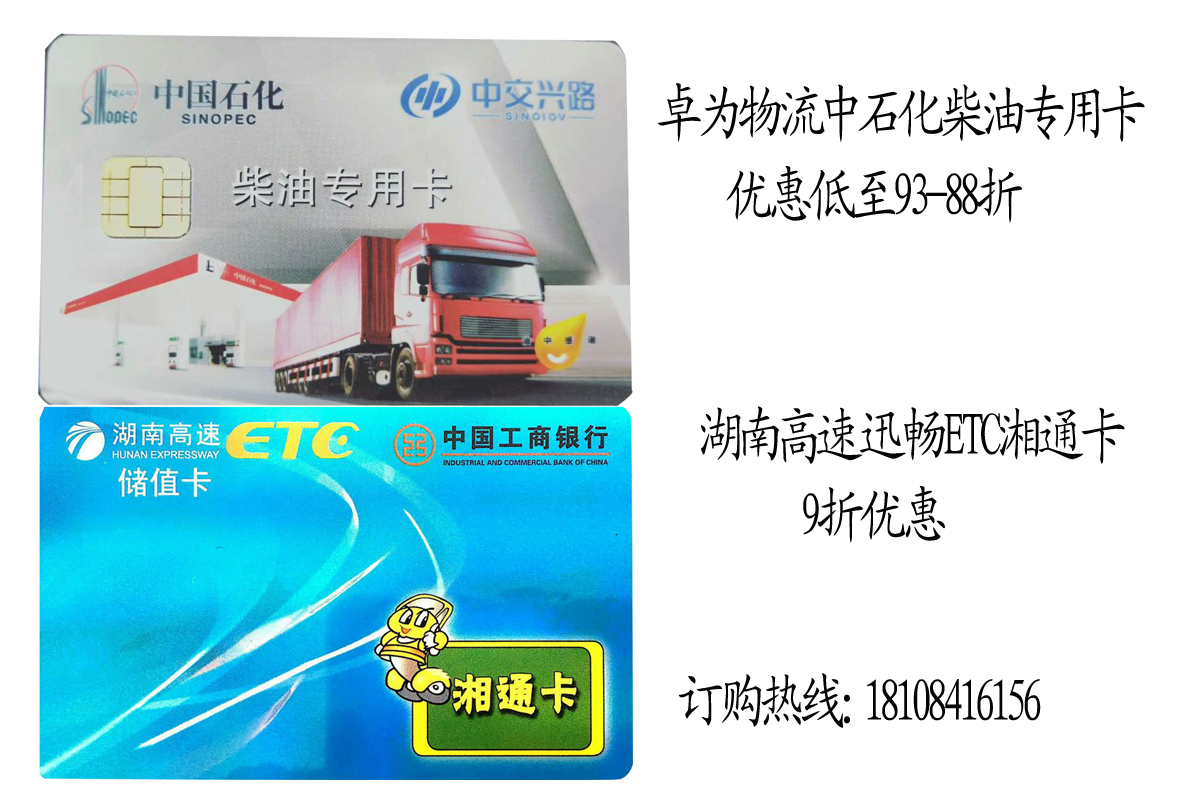 車(chē)友福利大放送——高速ETC卡、柴油卡低至88折方便、快捷、省時(shí)省錢(qián)