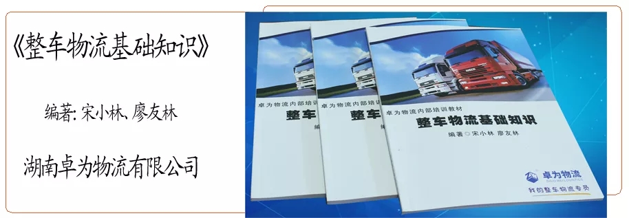 好書(shū)推薦—《整車(chē)物流基礎知識》