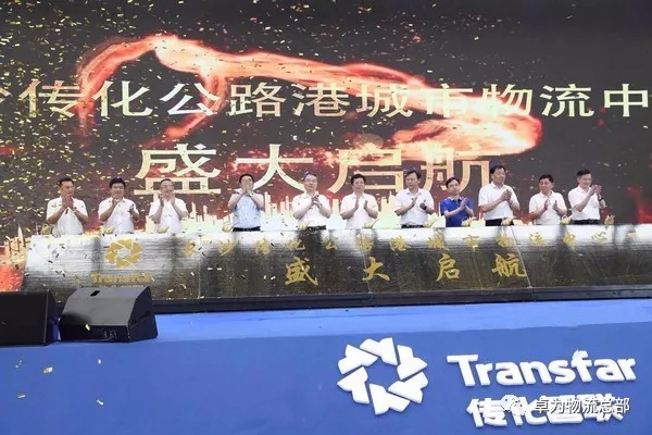 熱烈祝賀長(cháng)沙傳化公路港盛大起航！