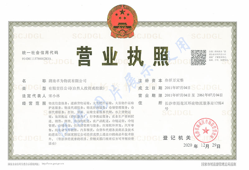 營(yíng)業(yè)執照